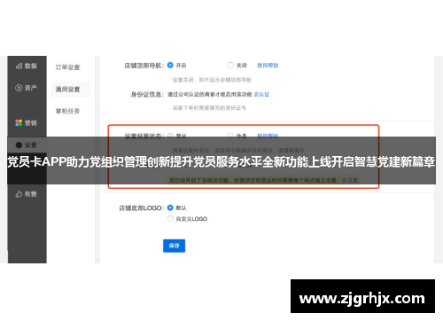 党员卡APP助力党组织管理创新提升党员服务水平全新功能上线开启智慧党建新篇章