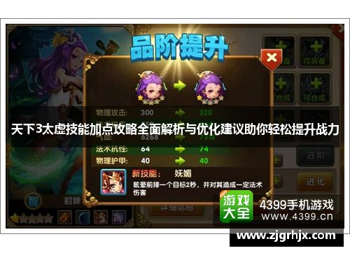 天下3太虚技能加点攻略全面解析与优化建议助你轻松提升战力