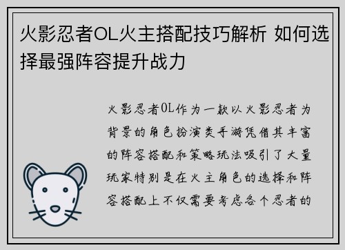 火影忍者OL火主搭配技巧解析 如何选择最强阵容提升战力