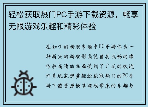 轻松获取热门PC手游下载资源,畅享无限游戏乐趣和精彩体验 轻松获取热门PC手游下载资源,畅享无限游戏乐趣和精彩体验