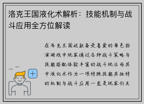 洛克王国液化术解析：技能机制与战斗应用全方位解读