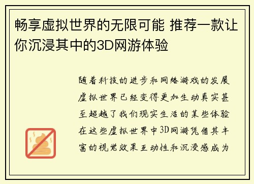 畅享虚拟世界的无限可能 推荐一款让你沉浸其中的3D网游体验