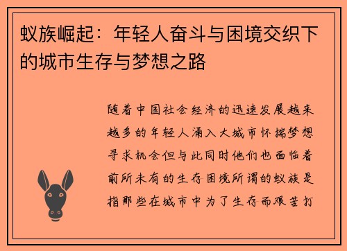 /uploads/images/20260616/yi-zu-jue-qi-nian-qing-ren-fen-dou-yu-kun-jing-jiao-zhi-xia-de-cheng-shi-sheng-cun-yu-meng-xiang-zhi-lu.webp