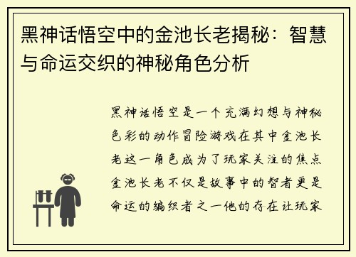 /uploads/images/20260622/hei-shen-hua-wu-kong-zhong-de-jin-chi-zhang-lao-jie-mi-zhi-hui-yu-ming-yun-jiao-zhi-de-shen-mi-jue-se-fen-xi.webp